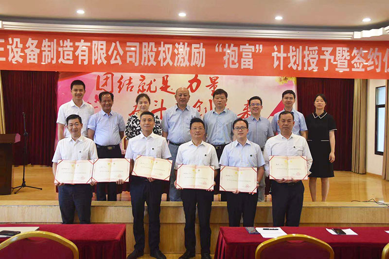 多宝（中国）股权激励“抱富”计划授予暨签约仪式
