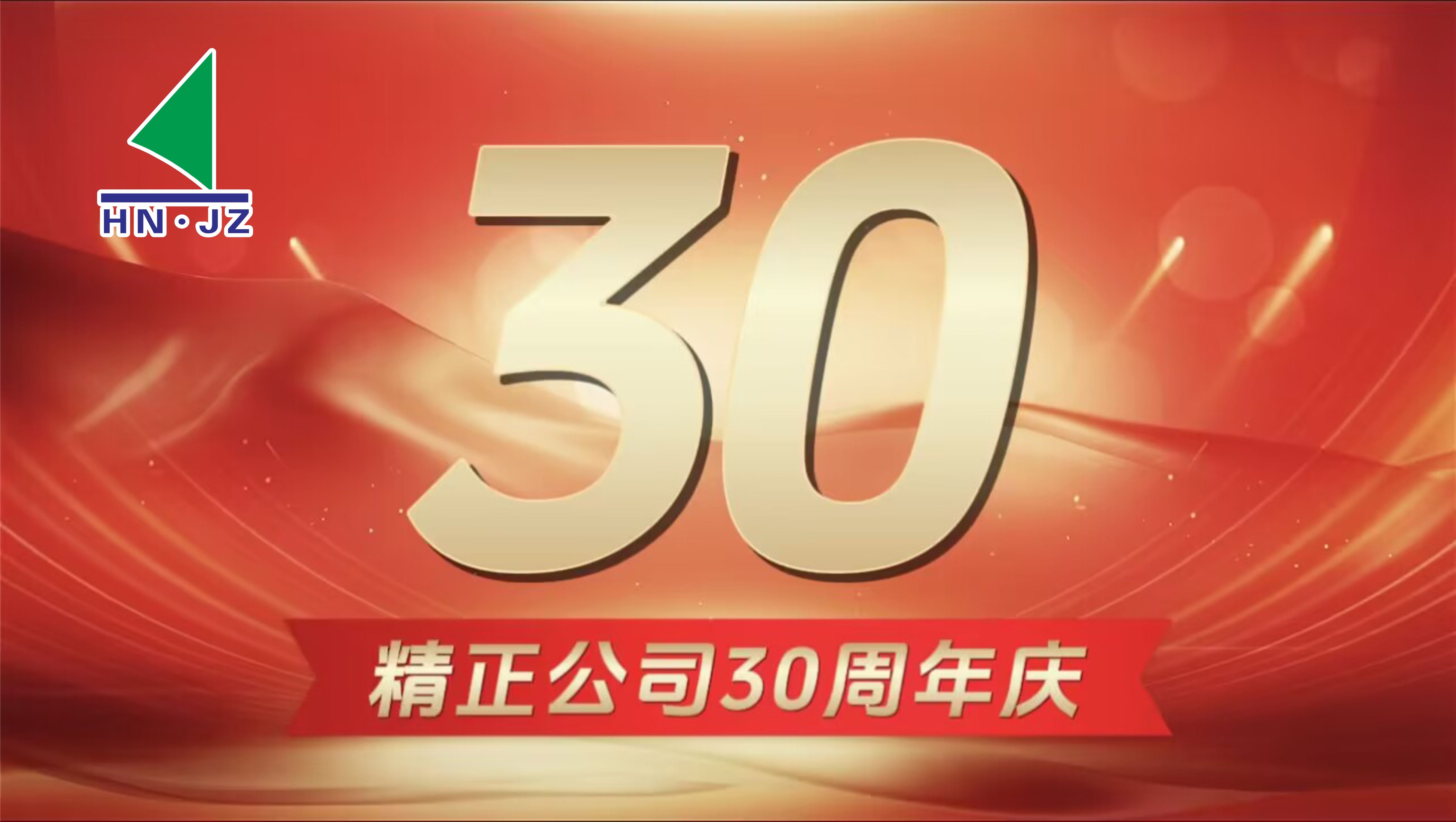 多宝（中国）设备30周年庆典