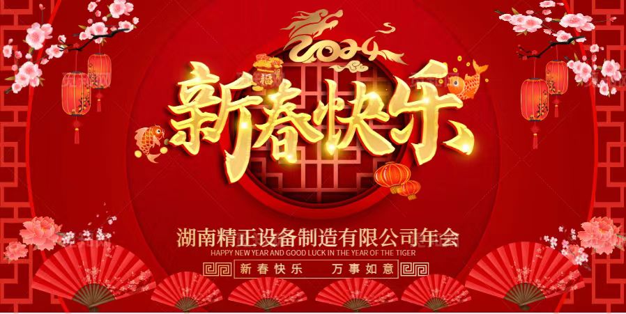 多宝（中国）2023年终总结表彰大会暨2024新春年会