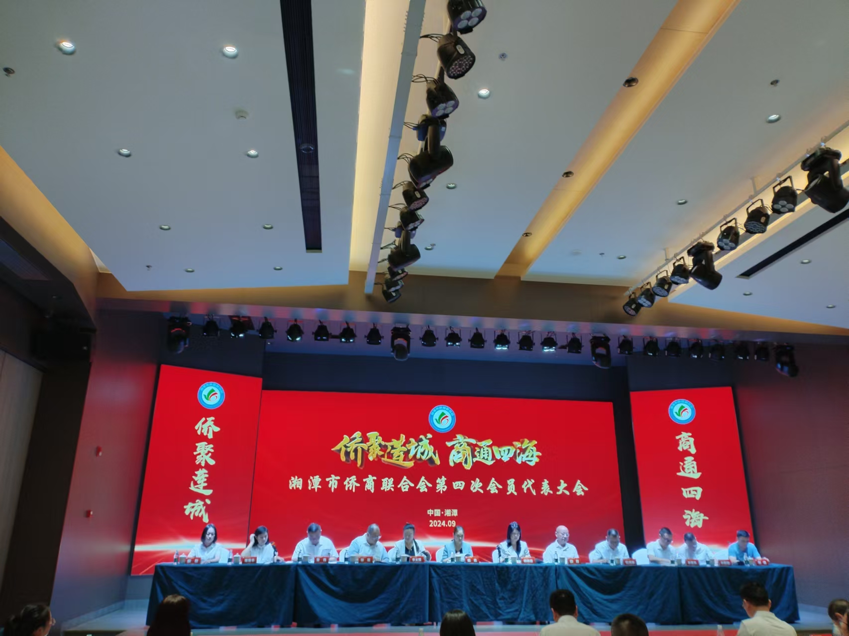 2024年9月9日，湘潭市侨商联合会第四次会员代表大会在多宝（中国）召开