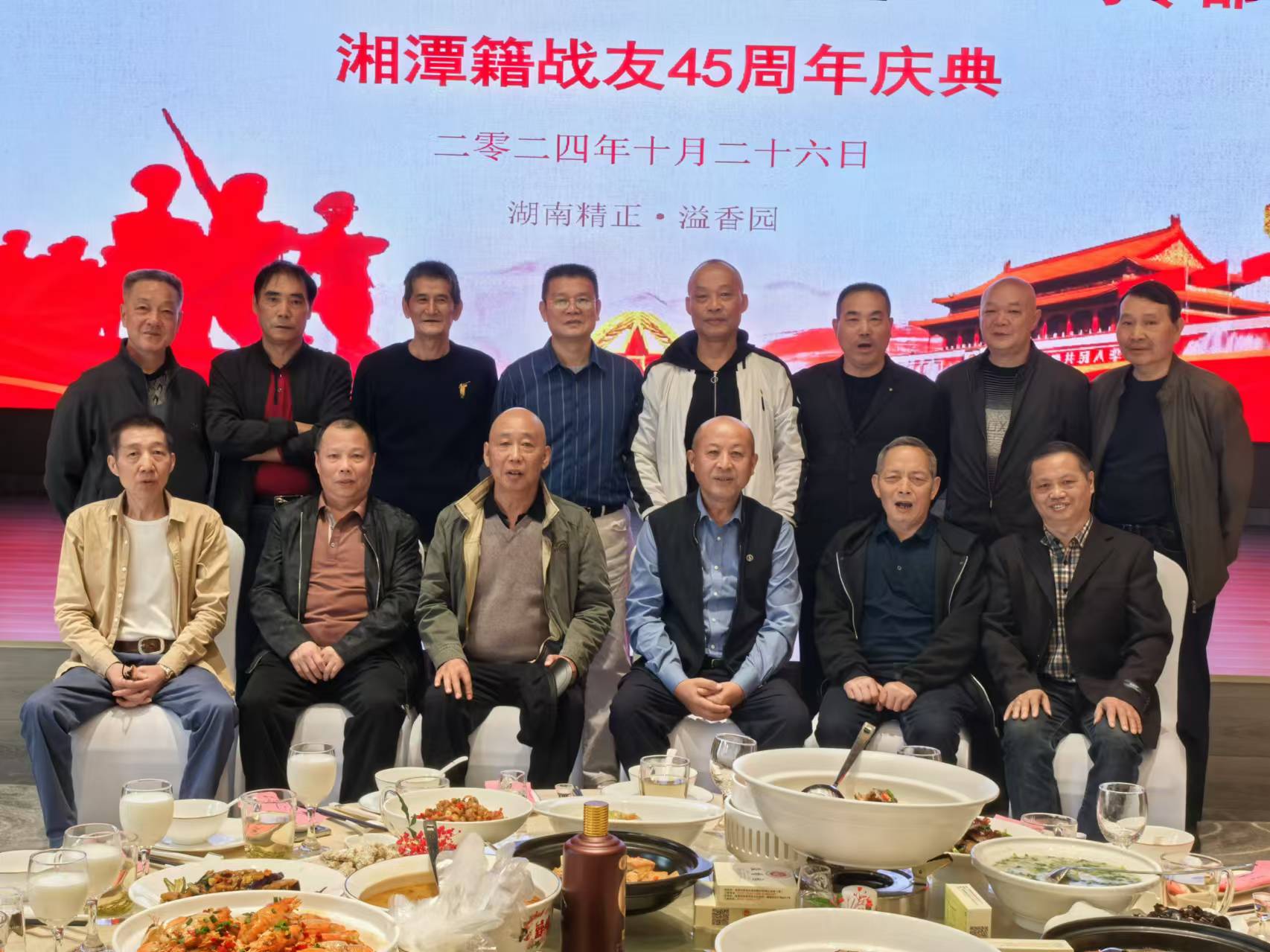 原广州军区湘潭籍战友45周年庆典活动在多宝（中国）溢香园酒店举办