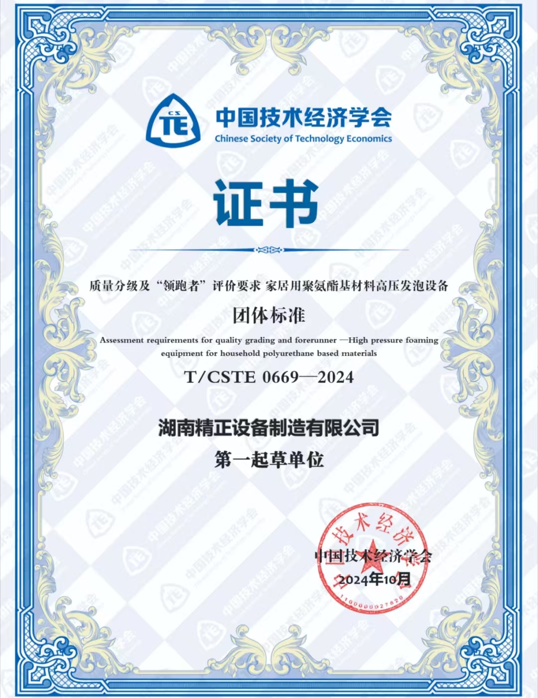 多宝（中国）荣获中国技术经济学会颁发的“领跑者”团体标准证书