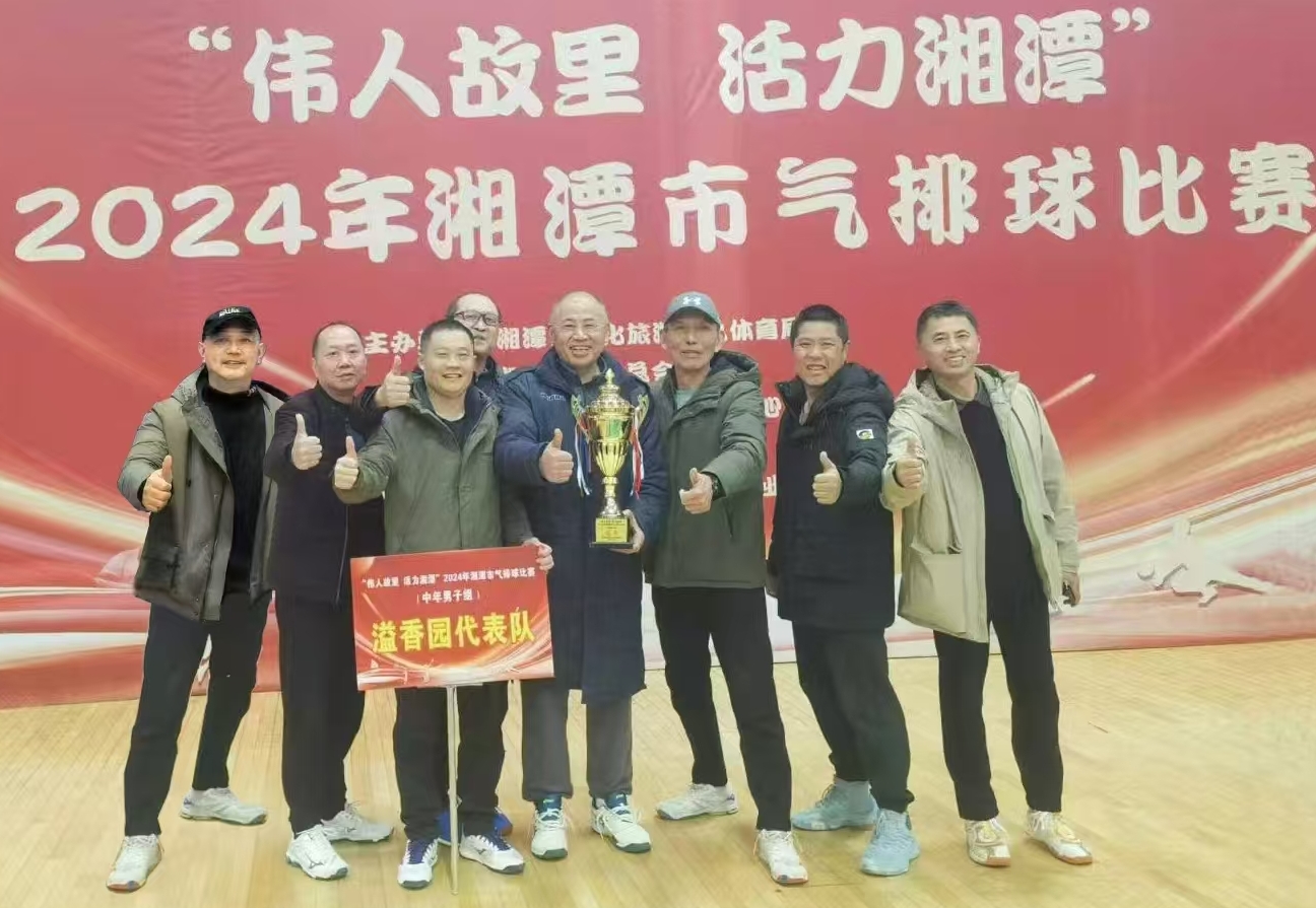 多宝（中国）溢香园（酒店）代表队荣获湘潭市气排球比赛活动冠军