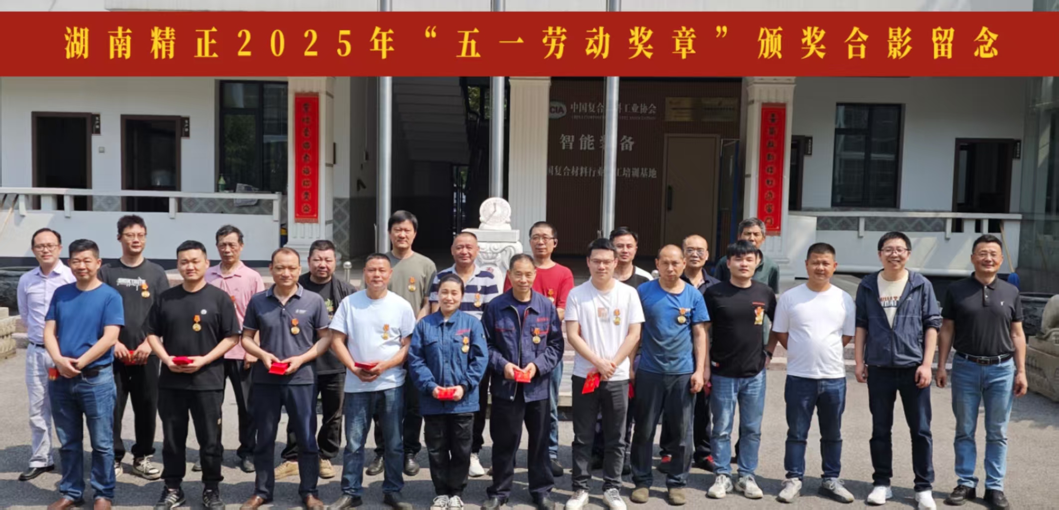 多宝（中国）2025“五一奖章”颁奖仪式
