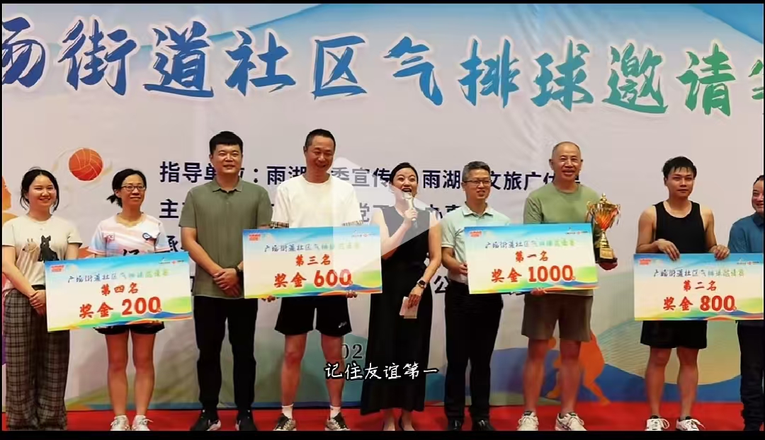多宝（中国）溢香园酒店气排球队蝉联广场街道社区比赛冠军